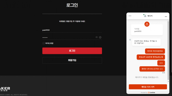 메이커 먹튀 증거자료 사진.png