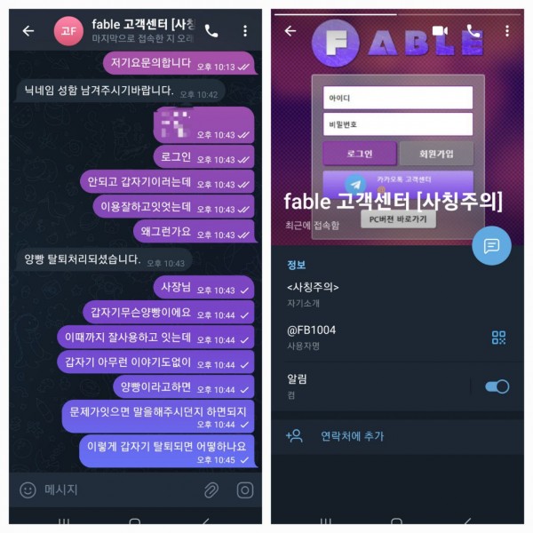 페이블 먹튀.jpg