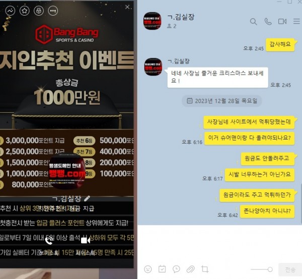 뱅뱅 먹튀.jpg