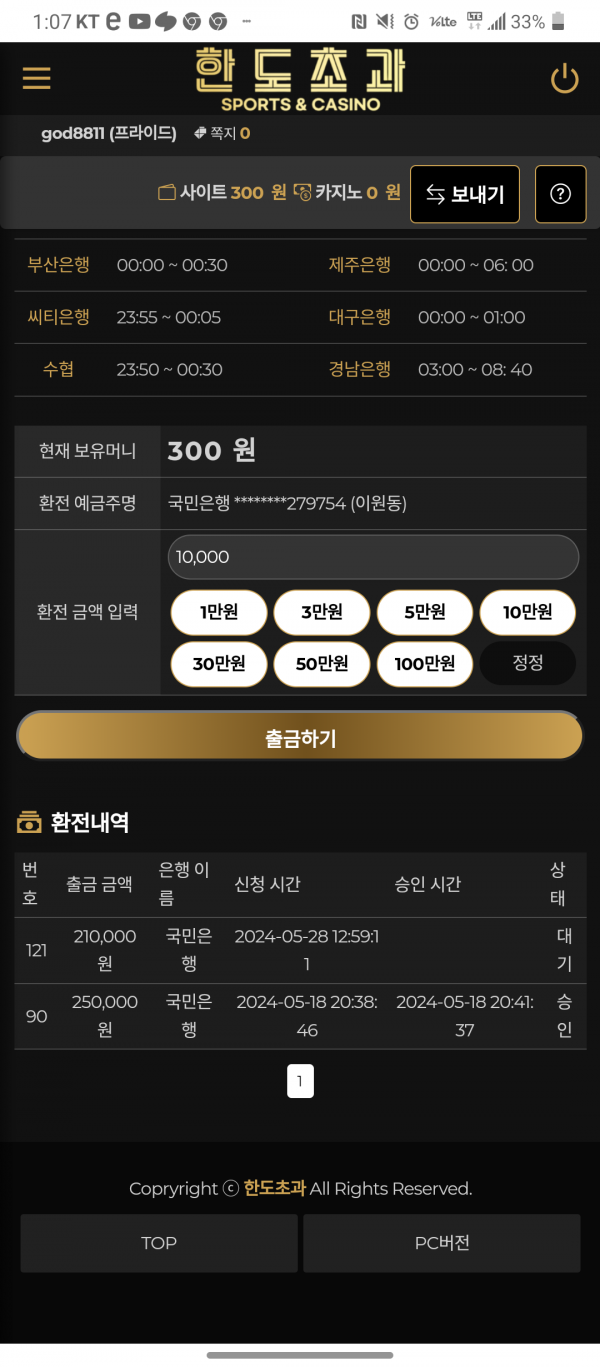 한도초과 먹튀 증거자료 사진.png